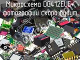 Микросхема DG412EUE+ 