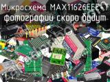 Микросхема MAX11626EEE+T