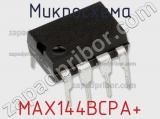 Микросхема MAX144BCPA+ фотография 2.