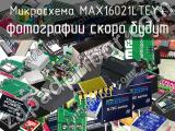 Микросхема MAX16021LTEY+ 