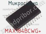 Микросхема MAX184BCWG+ фотография 2.