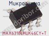 Микросхема MAX6318LHUK46CY+T фотография 2.