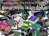 Микросхема MAX6856UK16D6+T