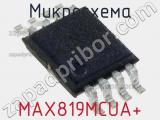 Микросхема MAX819MCUA+ 