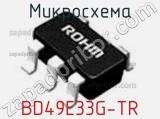 Микросхема BD49E33G-TR