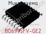Микросхема BD6995FV-GE2 
