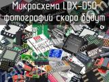 Микросхема LDX-D50 