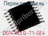 Переключатель DG1411EEQ-T1-GE4 фотография 2.