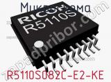 Микросхема R5110S082C-E2-KE