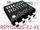 Микросхема R5111S092D-E2-KE 