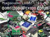 Микросхема LV8827LFQA-NH 