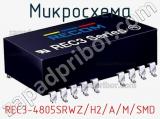 Микросхема REC3-4805SRWZ/H2/A/M/SMD