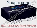 Микросхема REC3-4805SRWZ/H2/C/M/SMD 