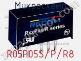 Микросхема R05P05S/P/R8 