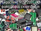 Микросхема R05P209S/R8 