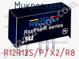 Микросхема R12P12S/P/X2/R8 