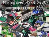 Микросхема R2S8-2424