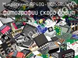 Микросхема RP40Q-11015SRUW/P 