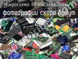 Микросхема RPA50S-4805SW/P 