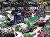 Микросхема IRSM807-045MH 