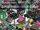Микросхема MP3802DQ-LF-P 