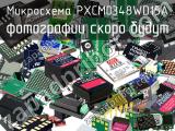 Микросхема PXCM0348WD15A