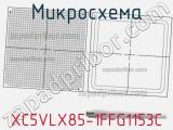 Микросхема XC5VLX85-1FFG1153C 
