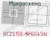 Микросхема XC2S150-5FGG456I 