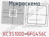 Микросхема XC3S1000-5FG456C 