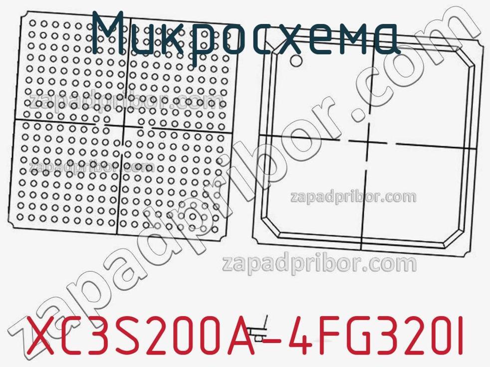XC3S200A-4FG320I - Микросхема - фотография. Увеличить. XC3S200A-4FG320I - Микросхема - фотография.