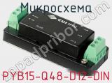Микросхема PYB15-Q48-D12-DIN фотография 2.