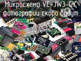 Микросхема VE-JW3-CY 