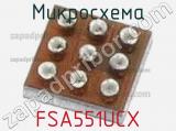 Микросхема FSA551UCX 