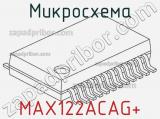 Микросхема MAX122ACAG+ 