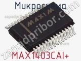 Микросхема MAX1403CAI+ фотография 2.