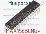 Микросхема MAX156BCNG+ фотография 2.