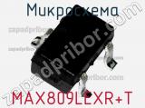 Микросхема MAX809LEXR+T фотография 2.