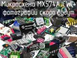 Микросхема MX574AJCWI+