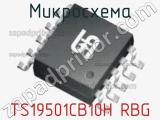 Микросхема TS19501CB10H RBG 