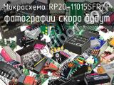 Микросхема RP20-11015SFR/P 