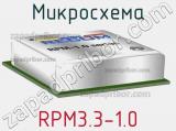 Микросхема RPM3.3-1.0 