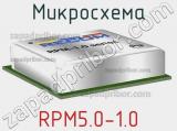 Микросхема RPM5.0-1.0 