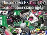 Микросхема PXD1548D12