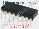 Переключатель DG411DJZ фотография 2.