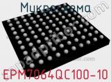 Микросхема EPM7064QC100-10 
