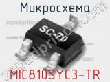 Микросхема MIC810SYC3-TR 