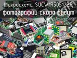 Микросхема SUCW1R50512BP 