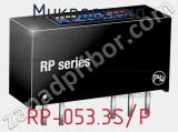 Микросхема RP-053.3S/P 