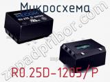 Микросхема R0.25D-1205/P 