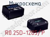 Микросхема R0.25D-1205/P